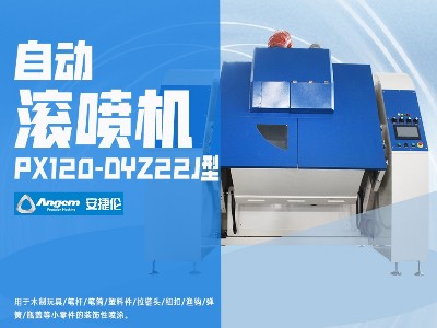 滾噴機(jī)