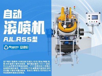 滾噴機(jī)