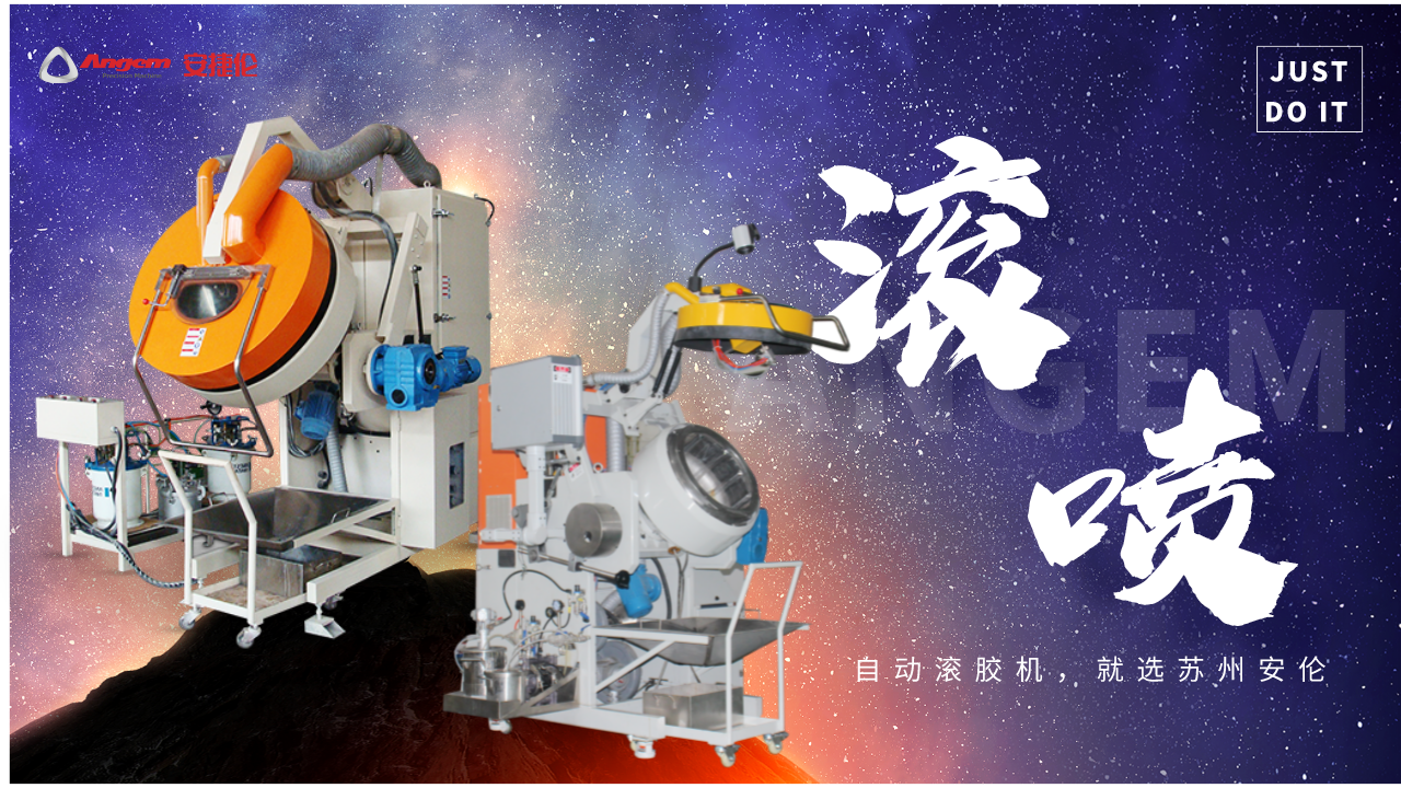 天不生我安捷倫，國產(chǎn)自動滾噴機萬古如長夜！